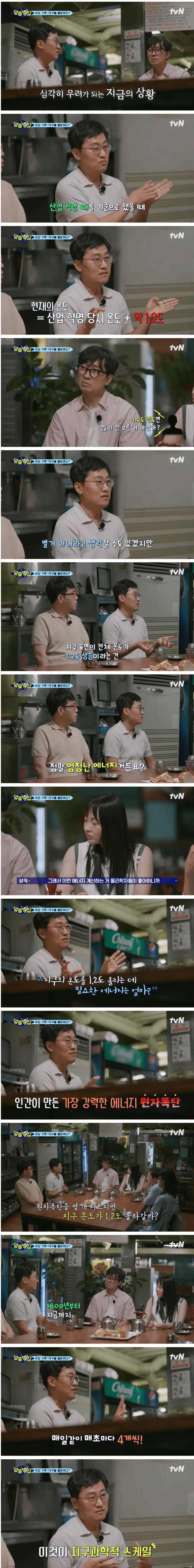 지구 온도 1.2도 상승을 직관적으로 알 수 있는 비유 | 인스티즈