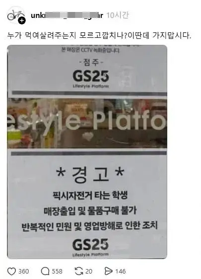 픽시타는 급식 출입금지 시킨 편의점 | 인스티즈