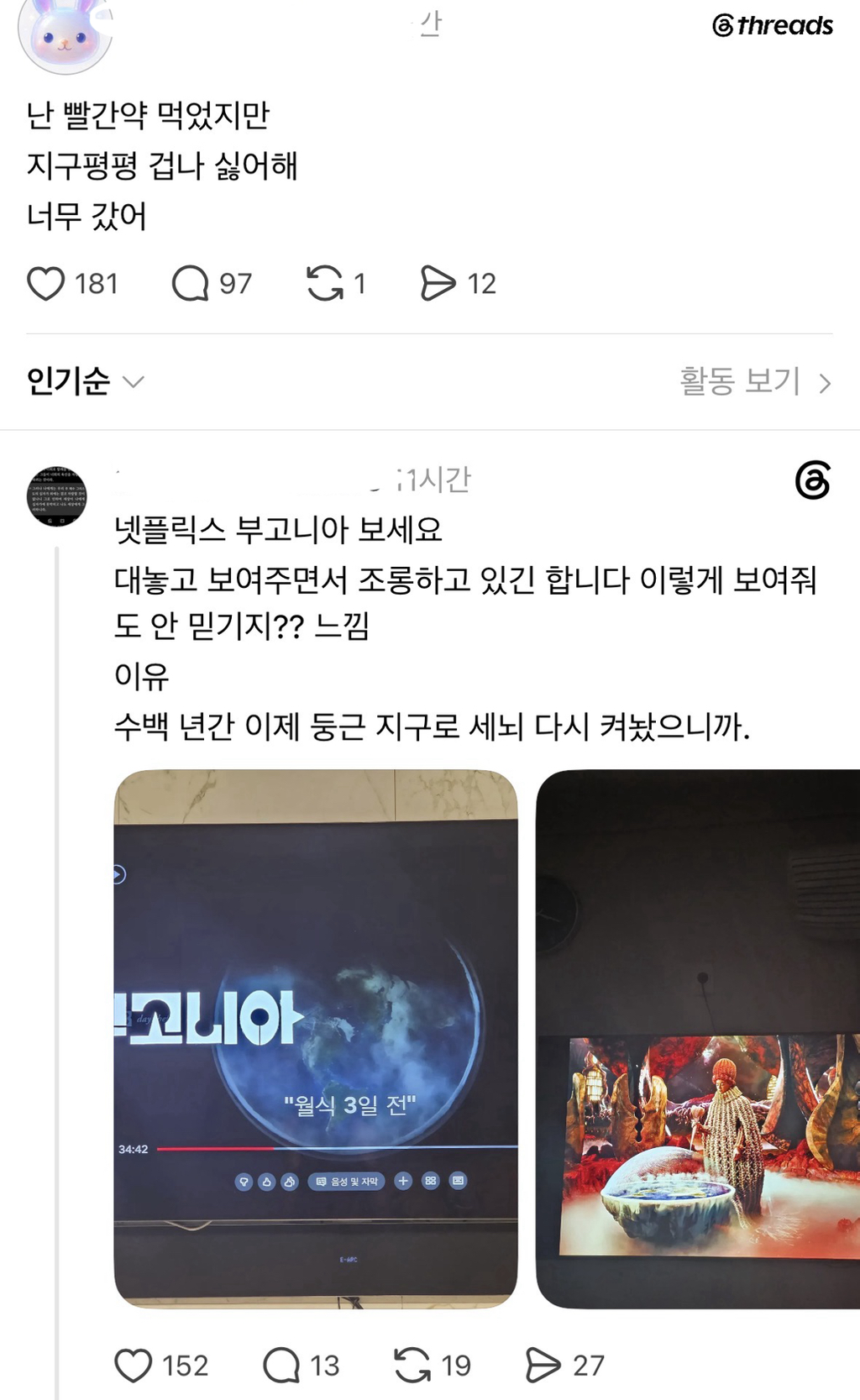 이젠 진지하게 지구평평설을 믿는 극우들 | 인스티즈