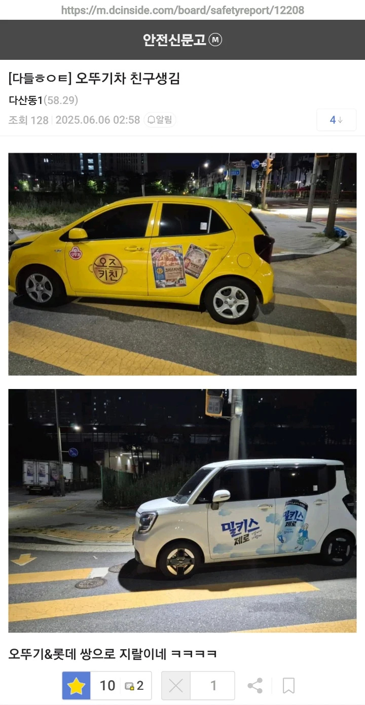 친구가 생긴 오뚜기 차 | 인스티즈