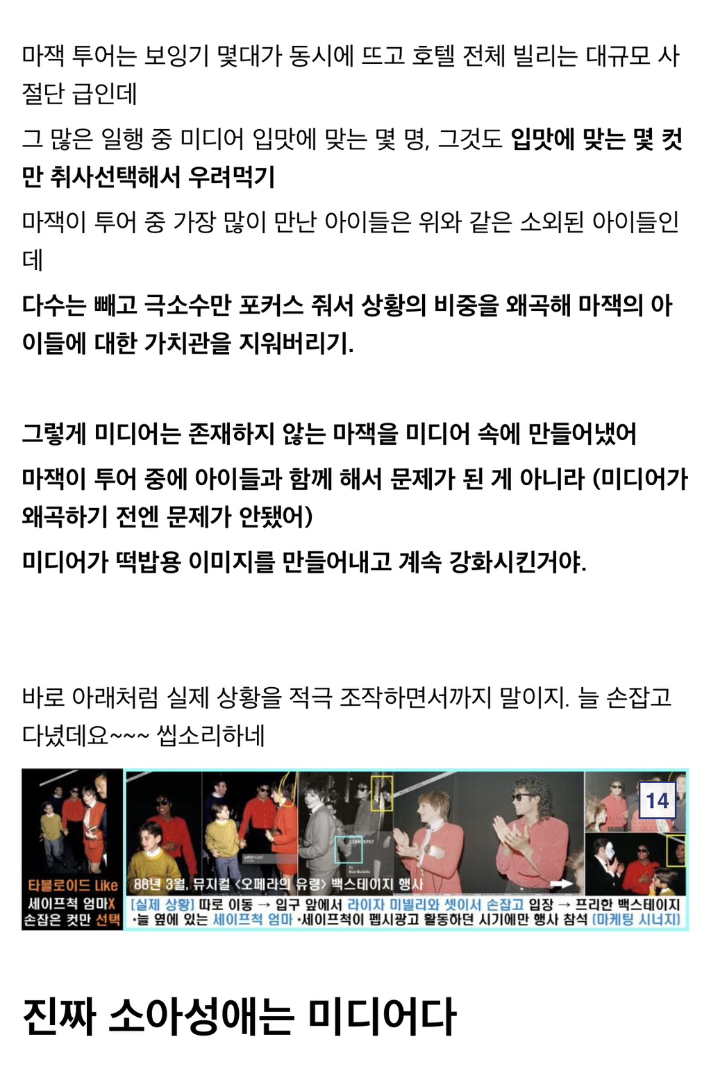 미디어가 소아성애 이미지를 만들어내는 과정 | 인스티즈