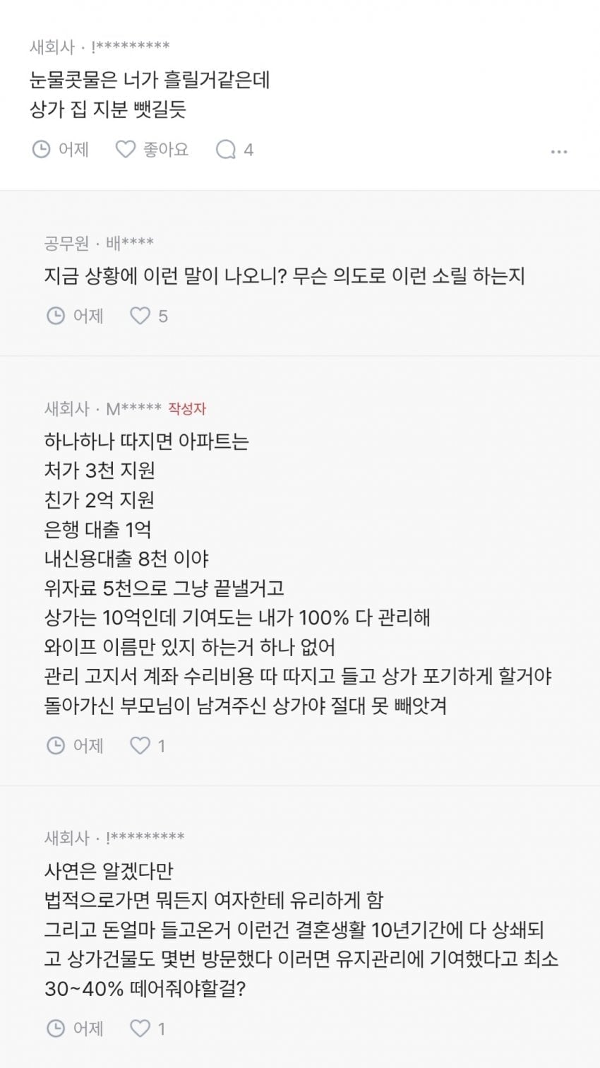 이혼준비중... 와이프 외도... | 인스티즈