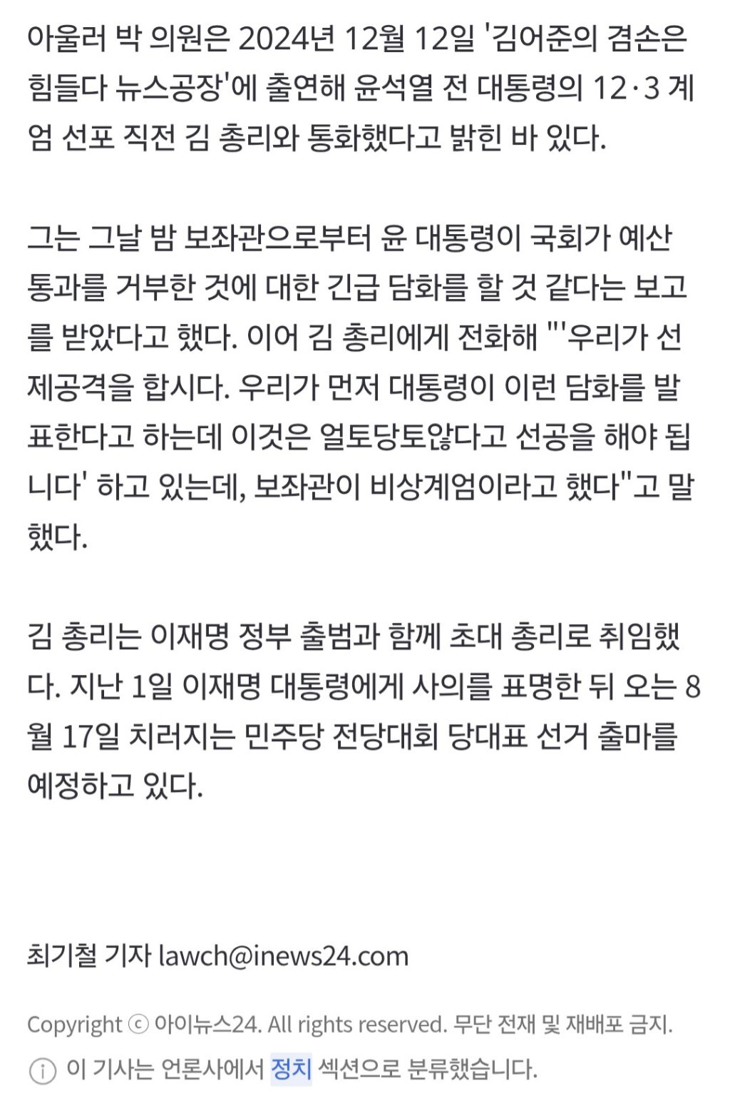 한동훈 "김민석, '계엄 증거' 있다면서 왜 안 막았는지 답하라" | 인스티즈
