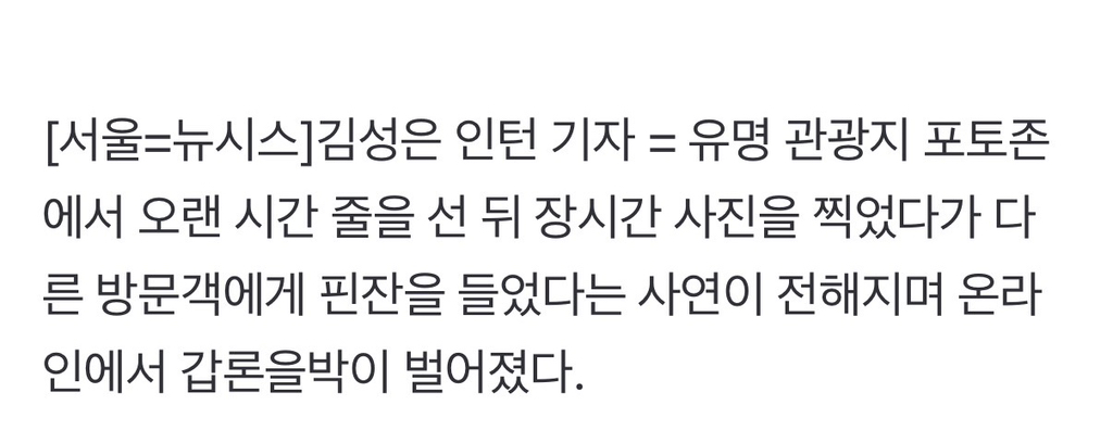 "사진 찍으려 몇 시간 기다렸는데"…포토존 촬영 두고 '민폐 논란' | 인스티즈