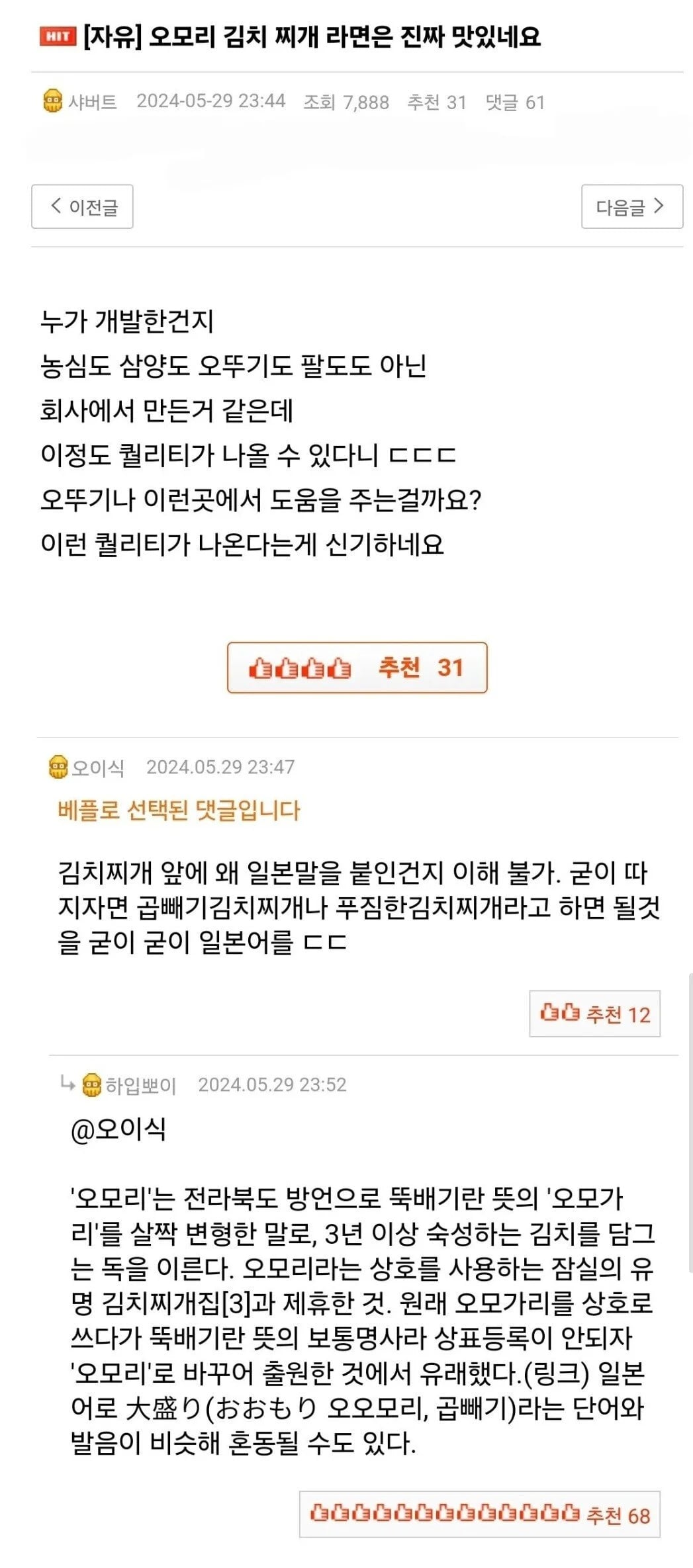 김치찌개 앞에 일본어가 불편하네요 | 인스티즈