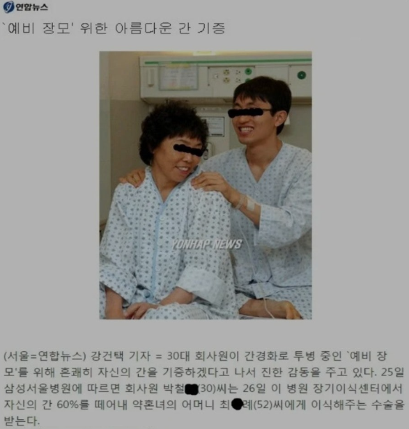 딸남친에게 간기증받은 예비장모.jpg | 인스티즈