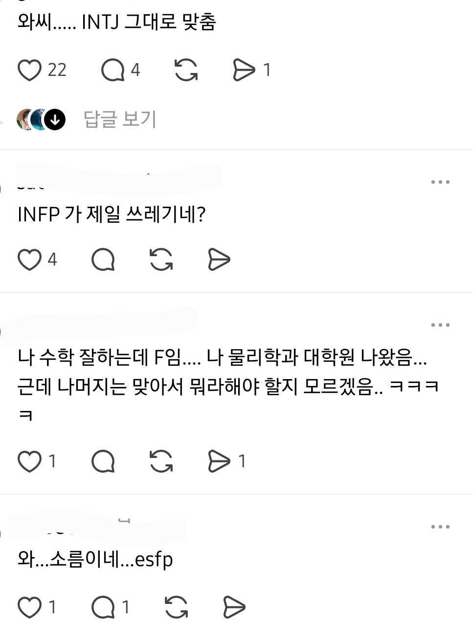 5초 mbti검사법 | 인스티즈