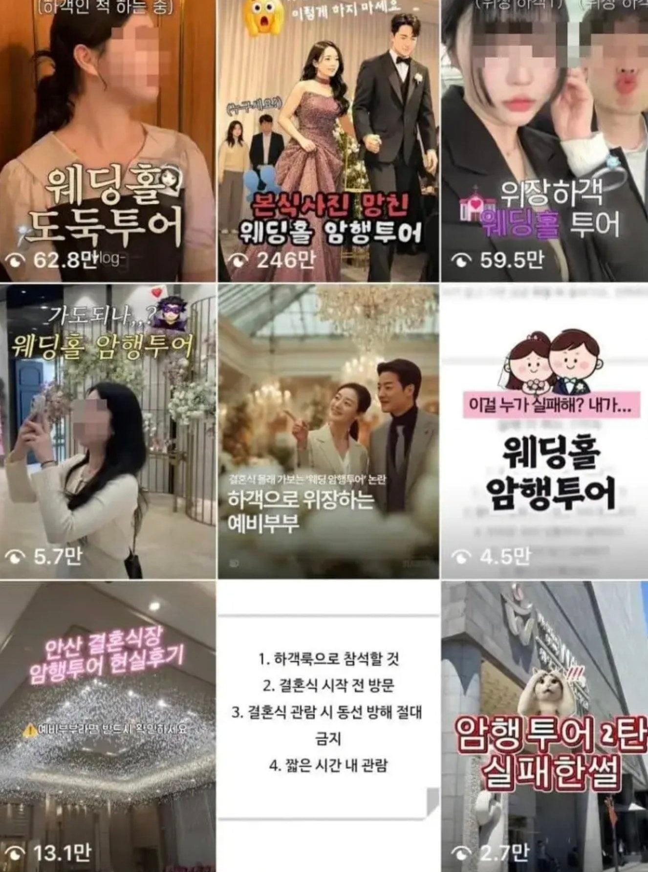 결혼을 앞둔 예비부부들 사이에서 유행이라는 웨딩홀 도둑투어 | 인스티즈