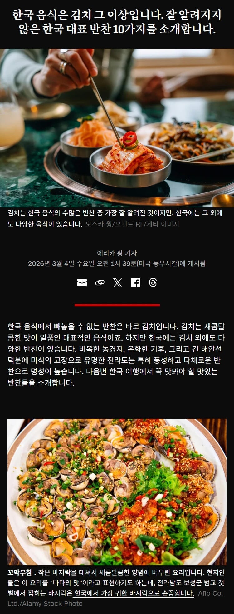 CNN에서 소개하는 잘 알려지지 않은 한국 대표 반찬 10가지 | 인스티즈