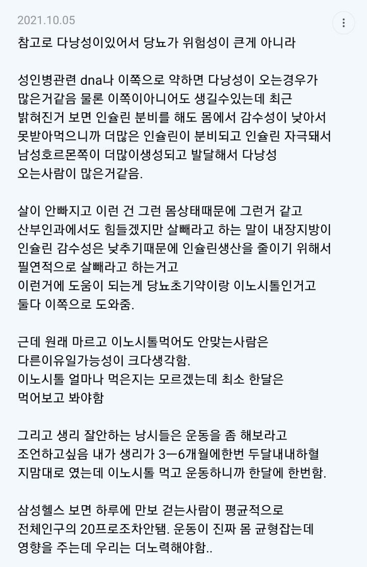 다낭성난소증후군의 문제는 불임/다모증/여드름이 아니라 성인병(당뇨/고지혈증/고혈압)이다 | 인스티즈