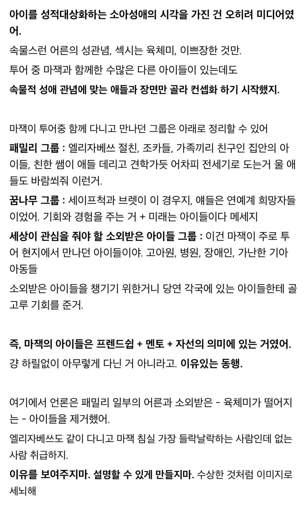 미디어가 소아성애 이미지를 만들어내는 과정 | 인스티즈