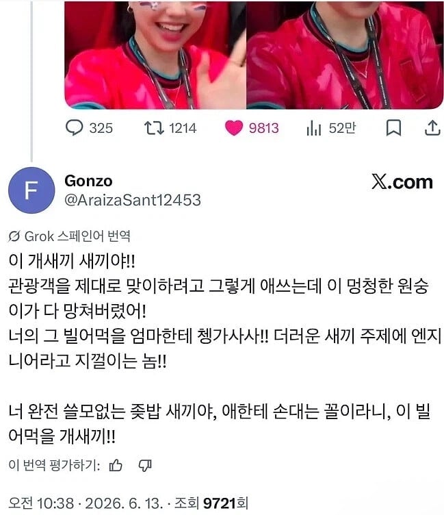 나락행 멕시코 눈찢남 | 인스티즈