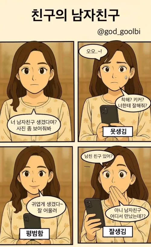 너 남자친구 생겼다며? 사진 좀 보여줘봐 | 인스티즈