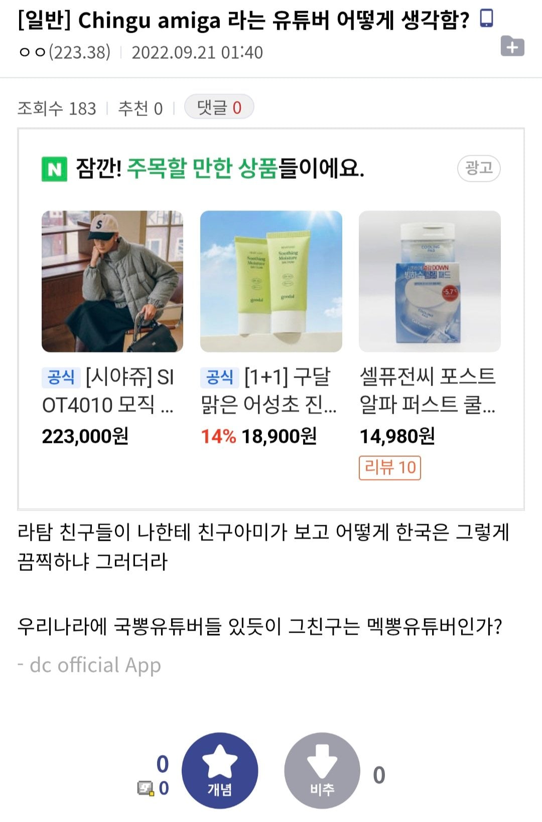 멕시코에서 활동하고 있는 혐한 한국인 유튜버 | 인스티즈