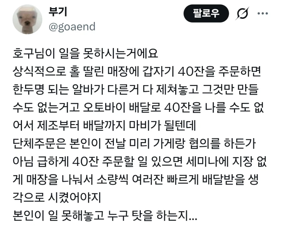 커피 시켰더니 2시간만에 와서 빡친 사람 | 인스티즈