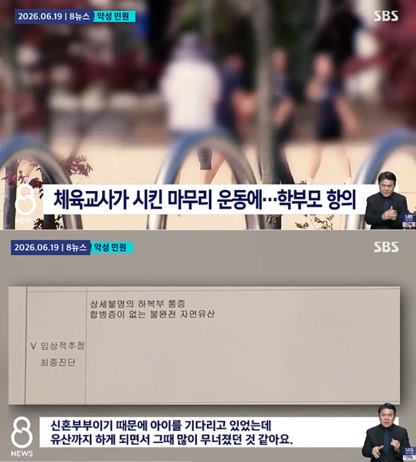 "아파트 두 채 값 들여 키운 애를 운동시켜?"…고소당한 교사 '결국 유산' | 인스티즈