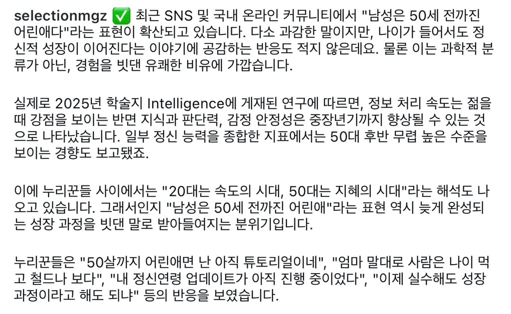 남성은 50세 전까지는 어린애다 | 인스티즈