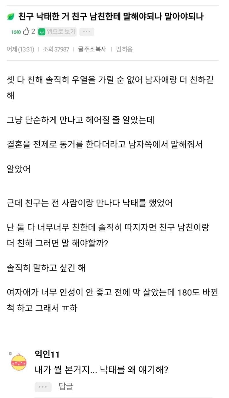 친구 낙태한 거 남친한테 말해야 되나 | 인스티즈