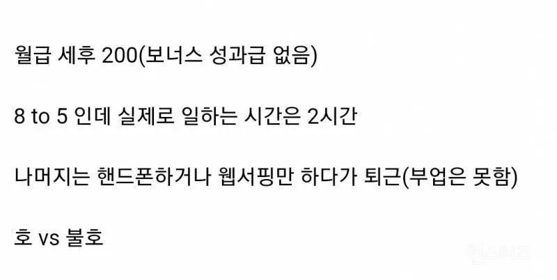 개꿀 빠는 회사인데 세후 200이라면 | 인스티즈