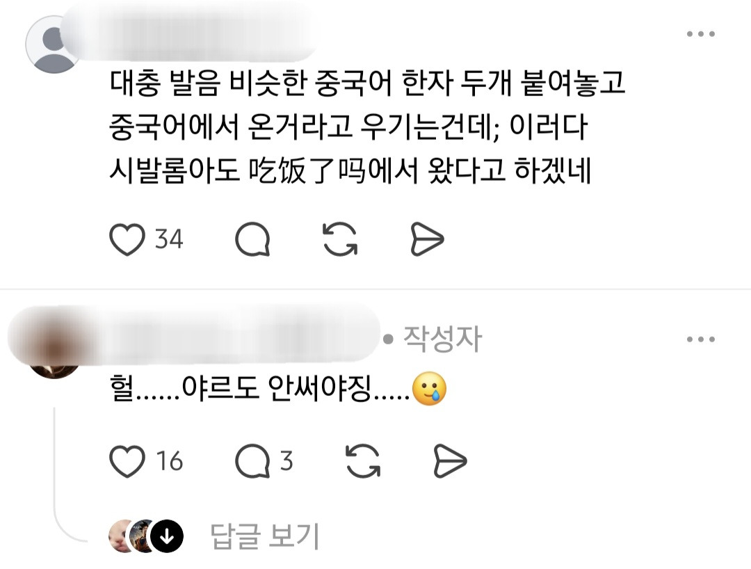스레드 근황.jpg | 인스티즈