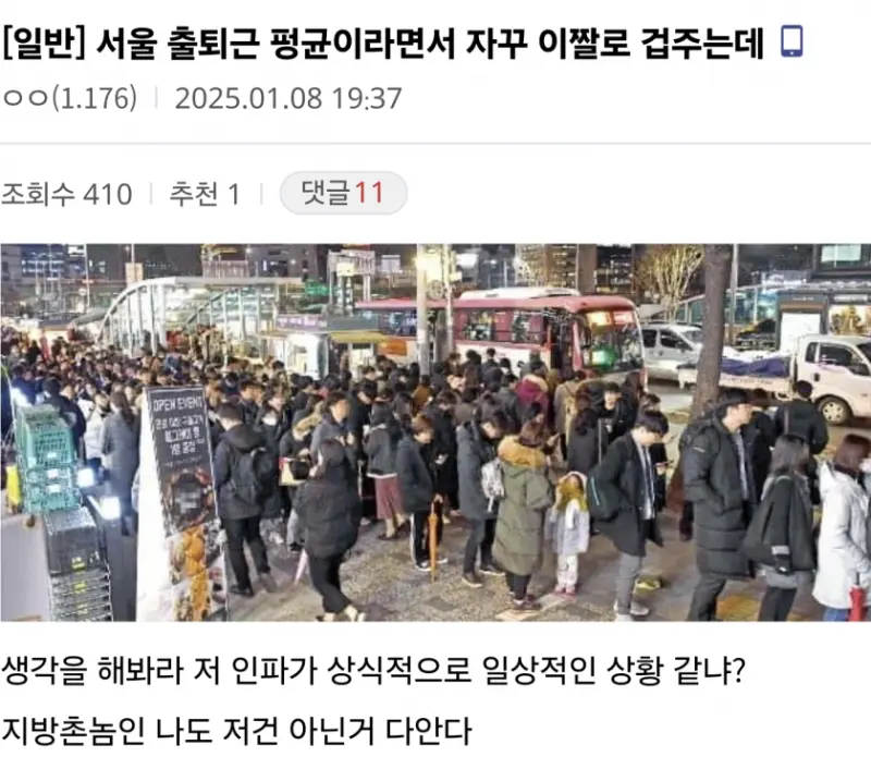 서울놈들 불신하는 지방사람 | 인스티즈