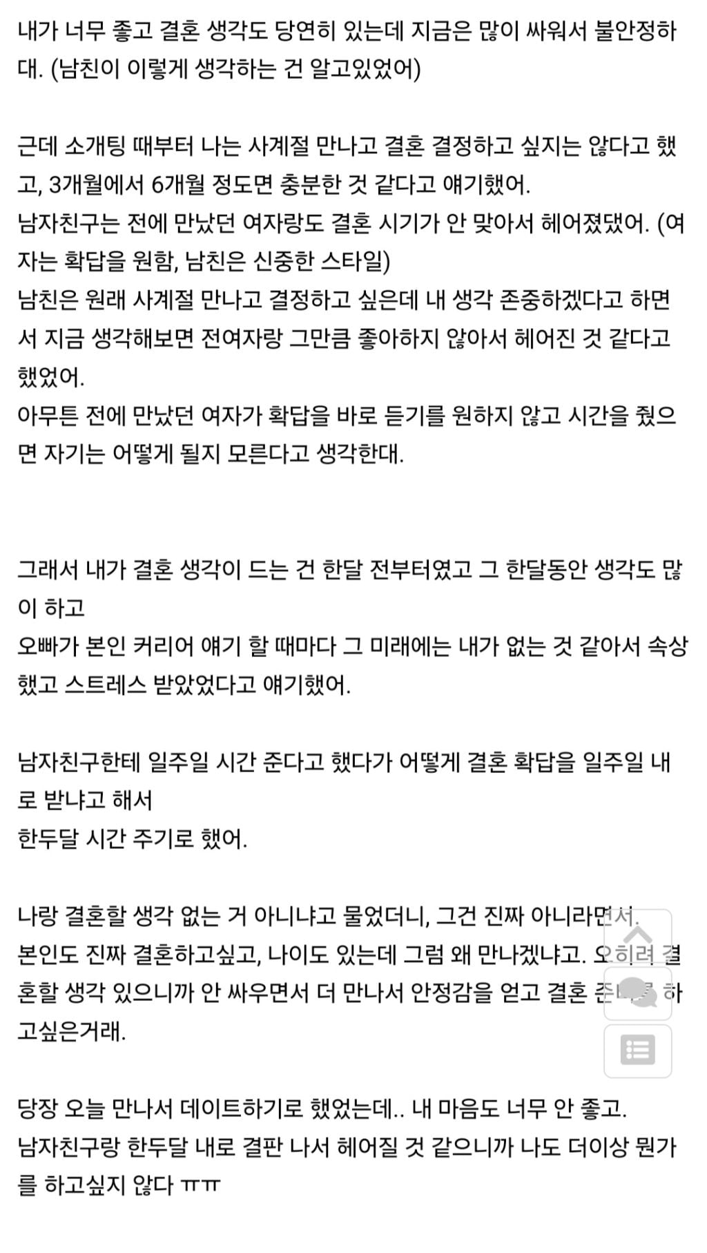 남자친구가 결혼에대한 확신이없대 | 인스티즈