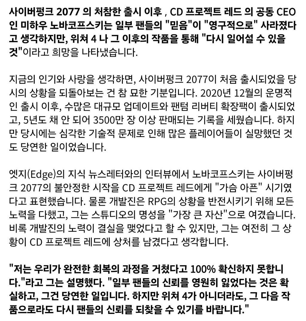 CDPR 대표, "위쳐4로 사이버펑크로 실망한 팬들의 신뢰를 회복 할 것" | 인스티즈
