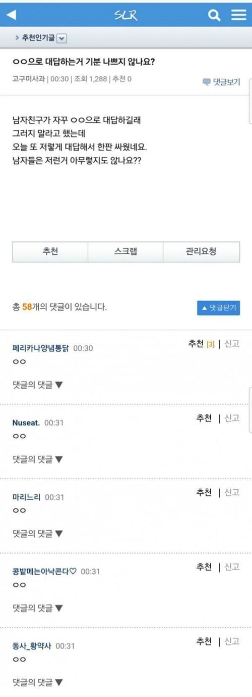 기분 나쁜 남친의 대답 | 인스티즈