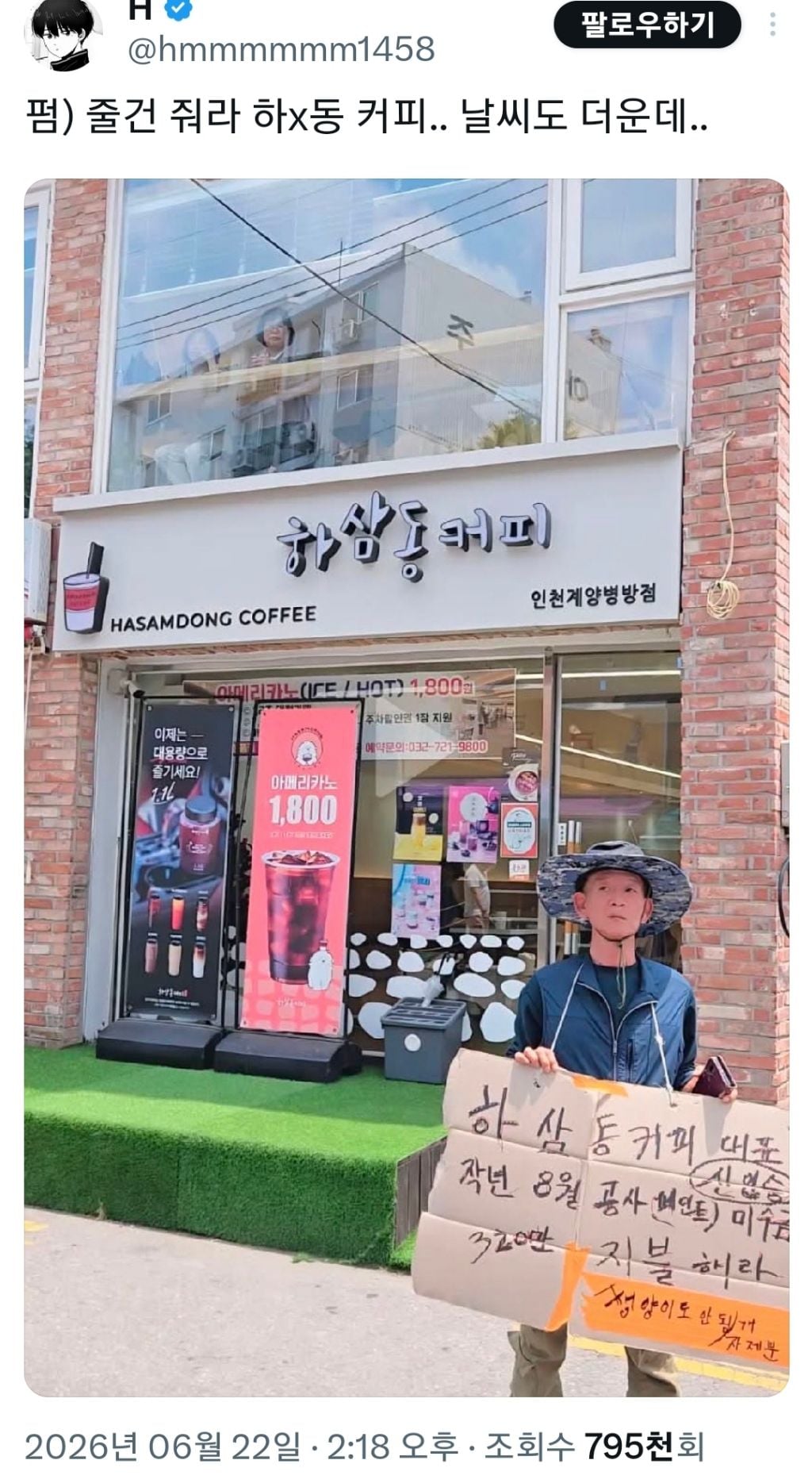 하삼동커피 대표는 미지급금을 지불하라 | 인스티즈