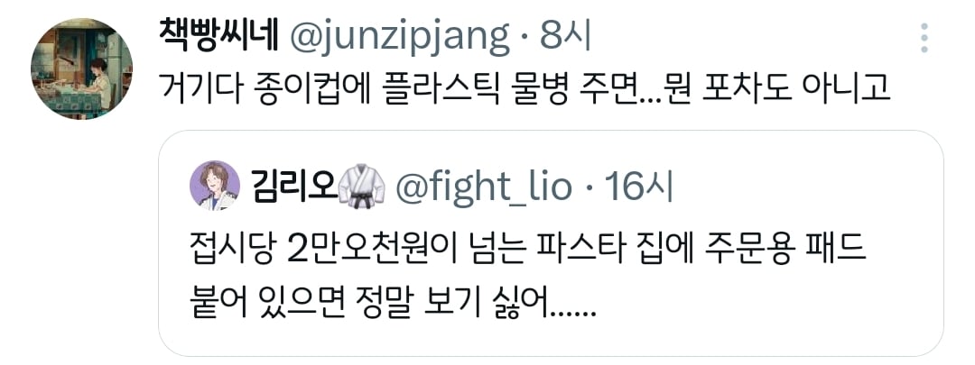 접시당 2만 5천원이 넘는 파스타 집에 주문용 패드 붙어 있으면 정말 보기 싫어....twt | 인스티즈