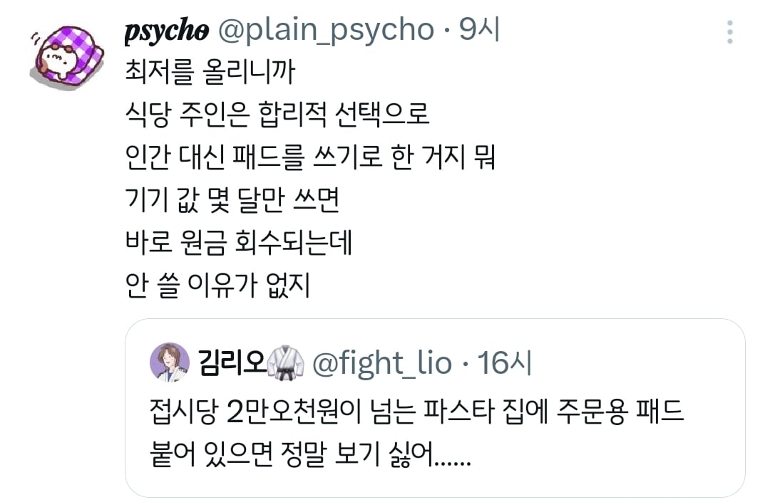 접시당 2만 5천원이 넘는 파스타 집에 주문용 패드 붙어 있으면 정말 보기 싫어....twt | 인스티즈