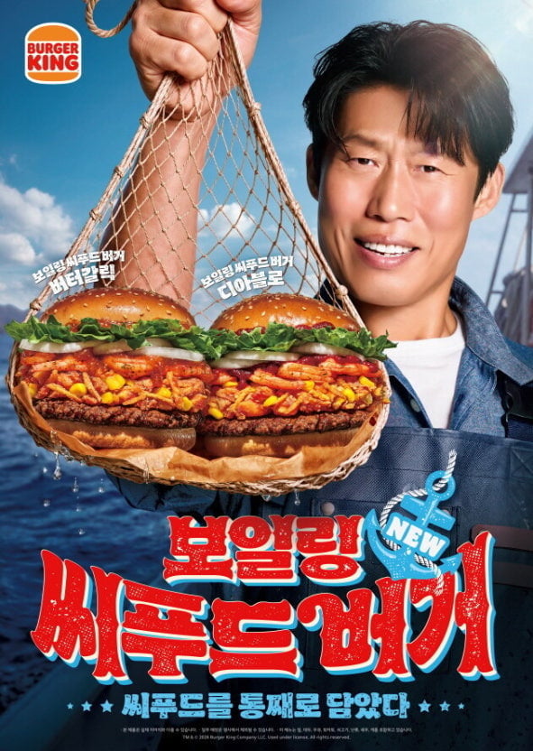버거킹 보일링 씨푸드 버거 출시 | 인스티즈