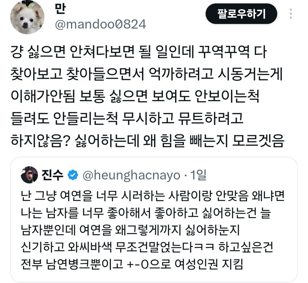 난 그냥 여연을 너무 싫어하는 사람이랑 안맞음 | 인스티즈