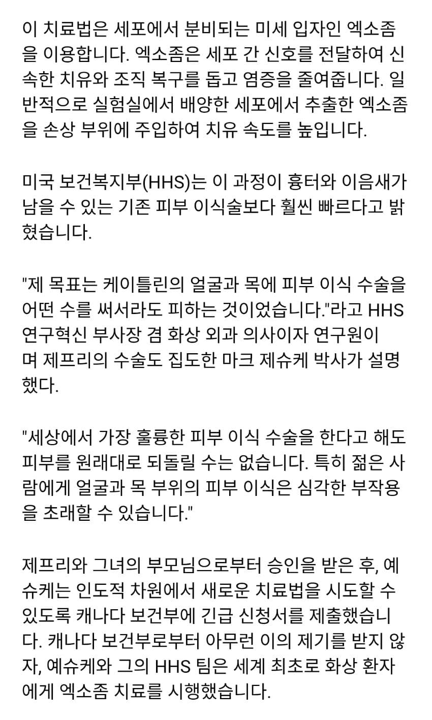 엄청나게 발전한 화상치료 최신 기술 | 인스티즈