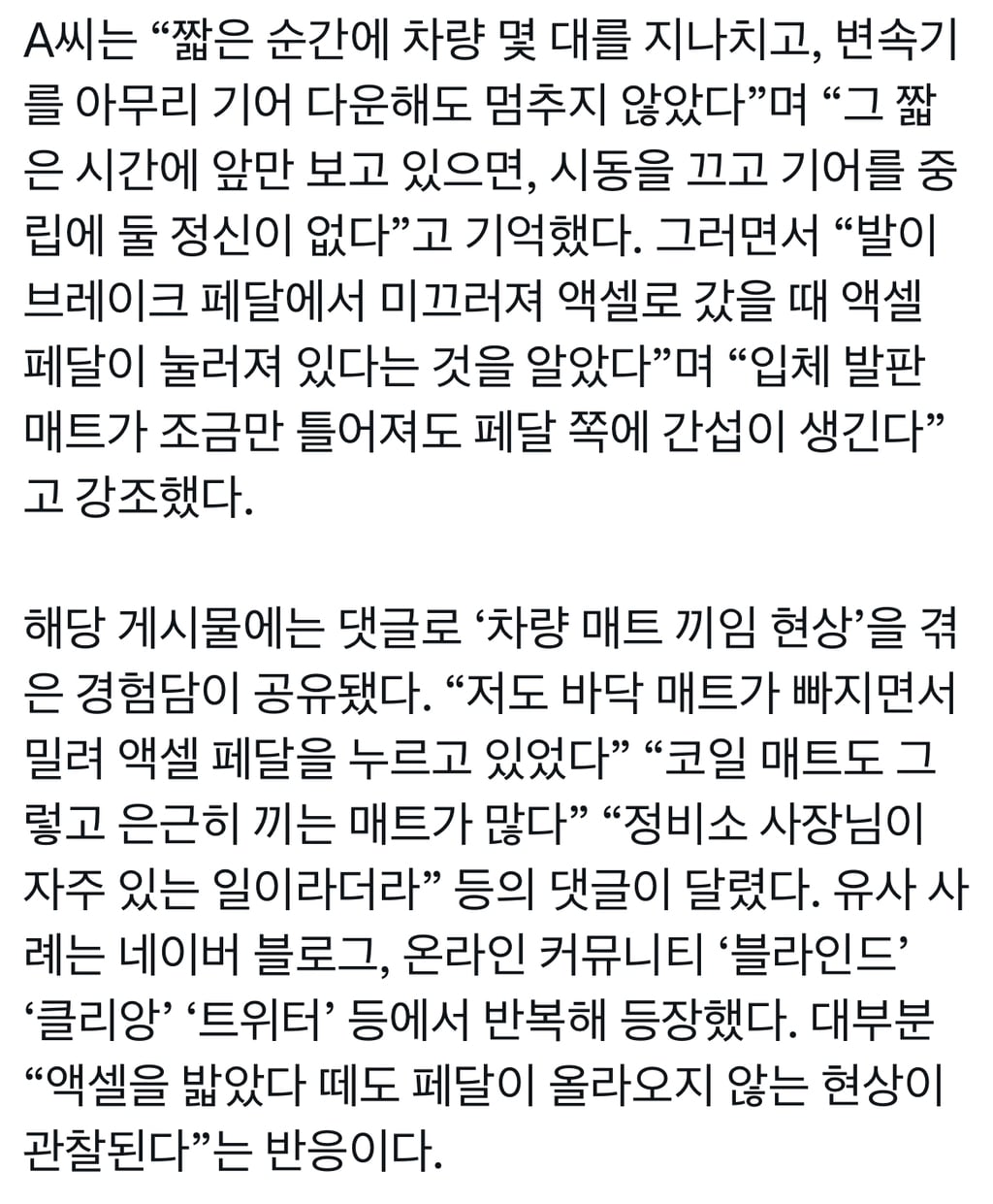 운전자들이 급발진 오인 방지를 위해 반드시 점검해야 할 ❗️차량매트❗️ | 인스티즈