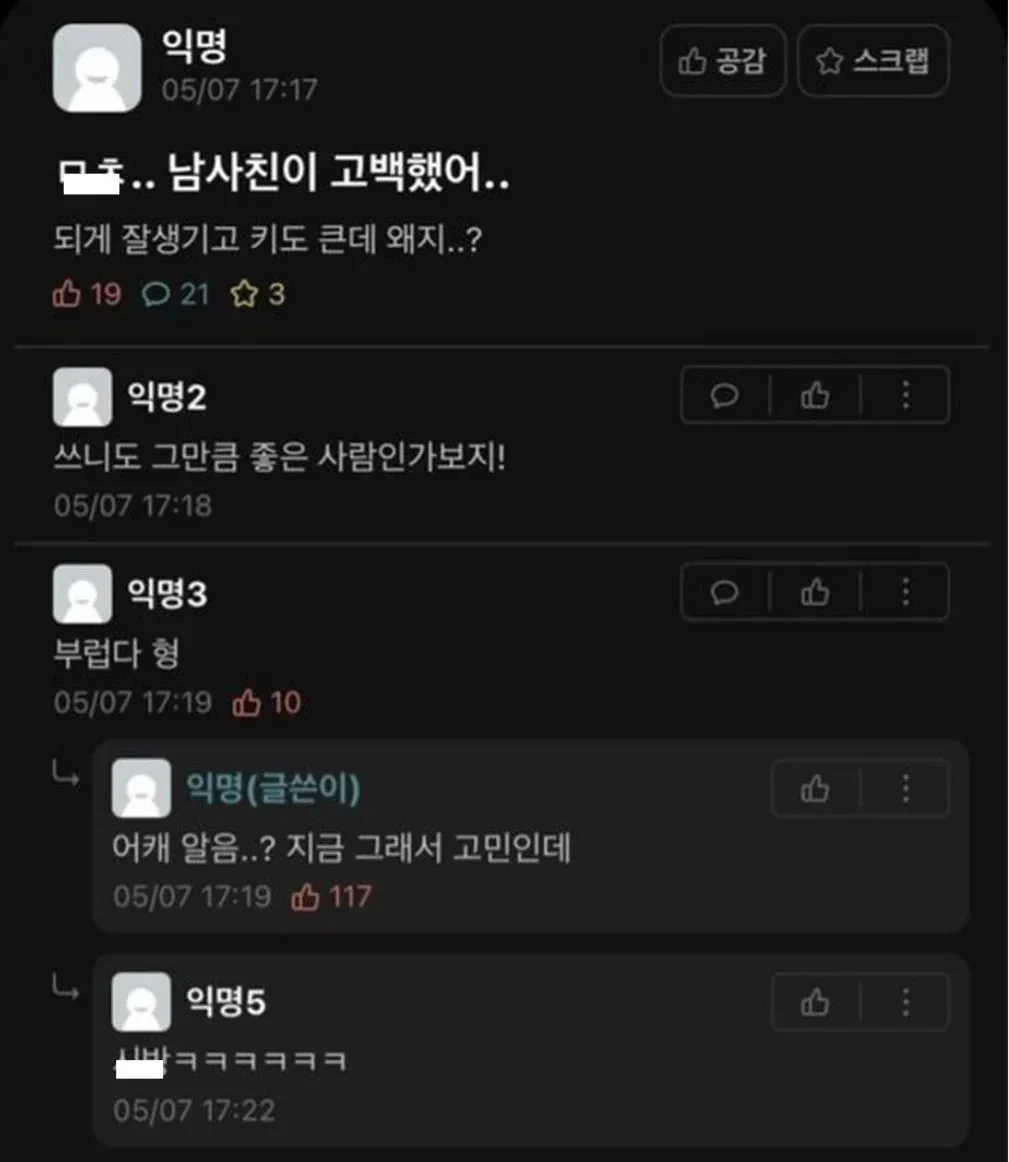 남사친이 고백했어.. | 인스티즈