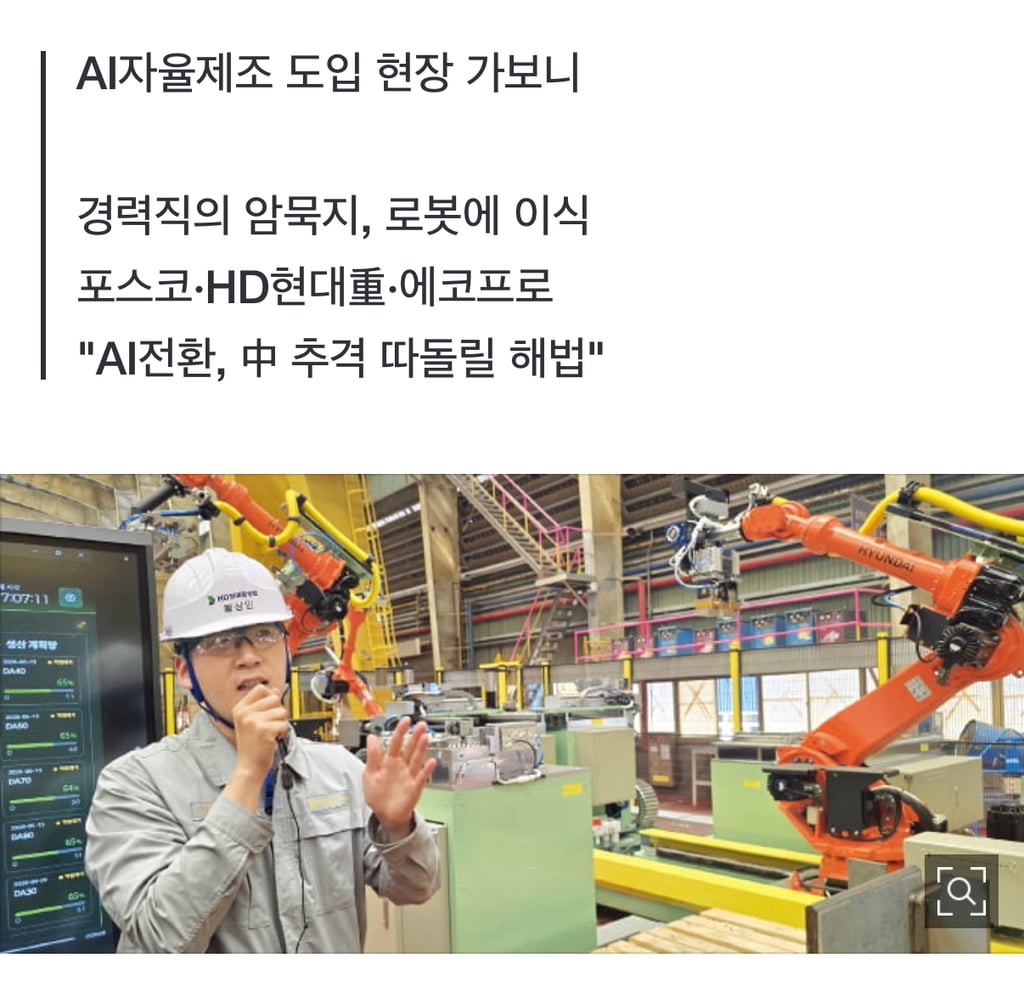 "숙련공 몸에 밴 노하우, 데이터화…신입 1명이 로봇 활용해 7명 몫" | 인스티즈