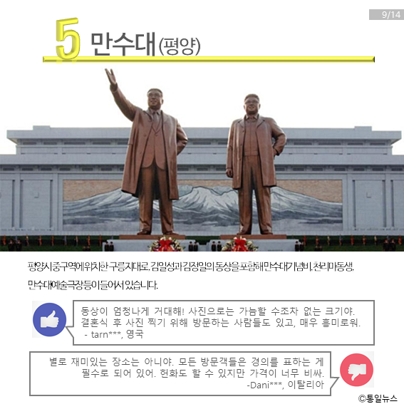 (통일전) 북한 관광이 가능해지면 간다 v 안간다 | 인스티즈