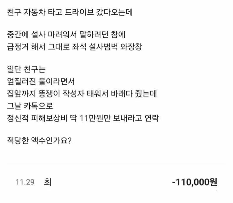 친구차에 똥 지려버린 사람 | 인스티즈