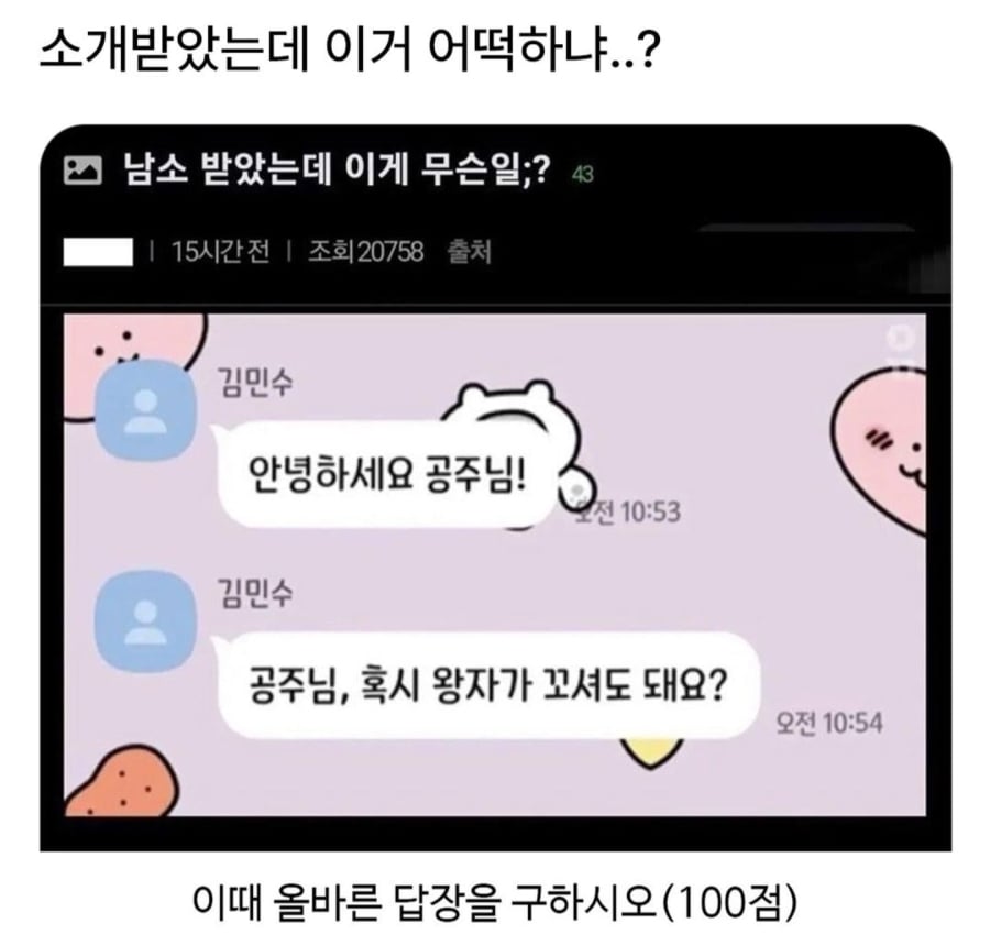 소개받았는데 이거 어떡하냐..? | 인스티즈