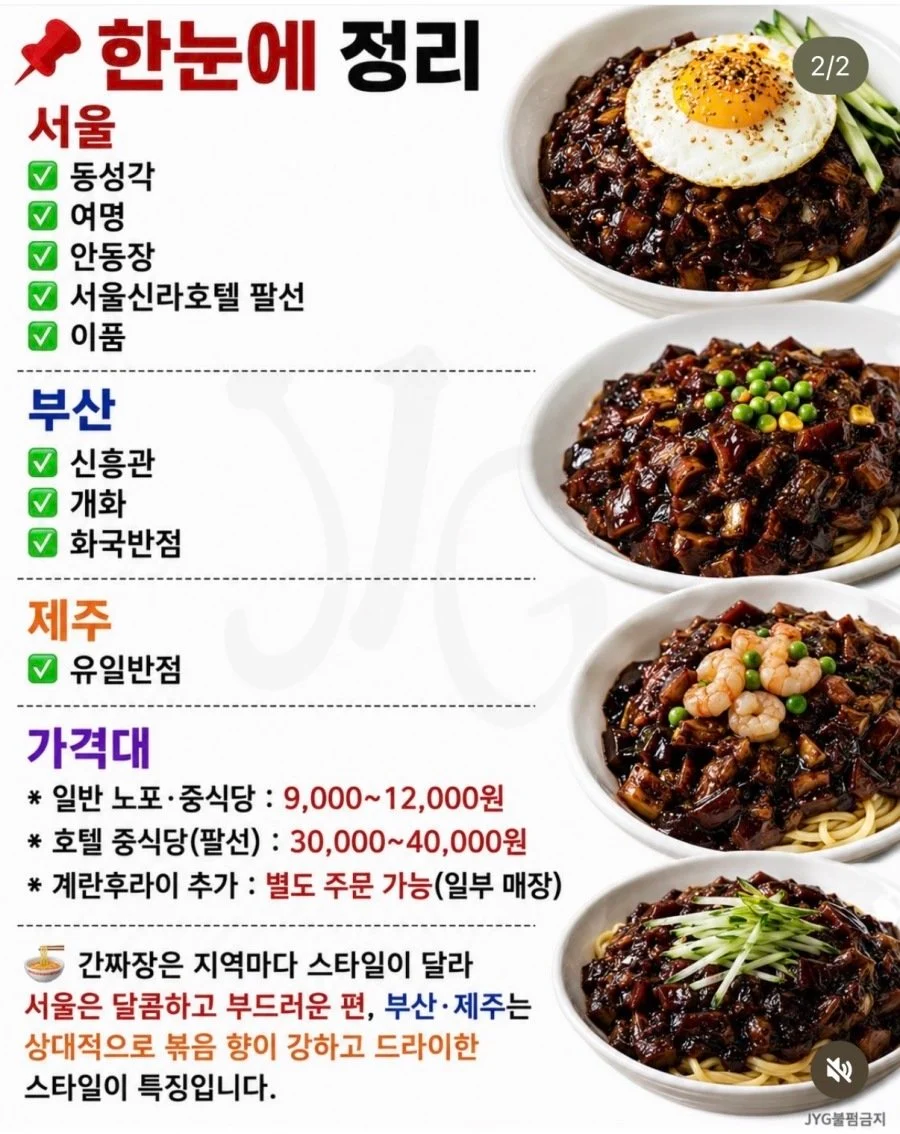 전국 9대 간짜장 | 인스티즈