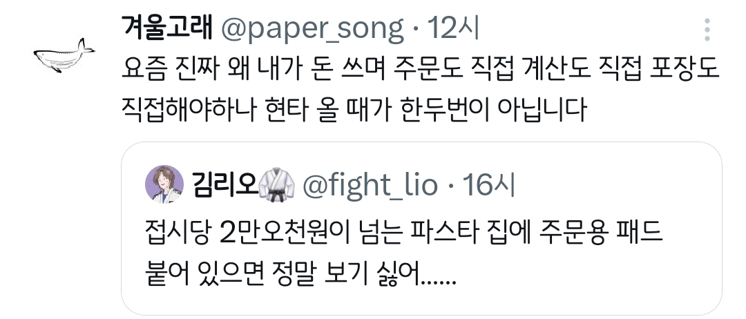 접시당 2만 5천원이 넘는 파스타 집에 주문용 패드 붙어 있으면 정말 보기 싫어....twt | 인스티즈