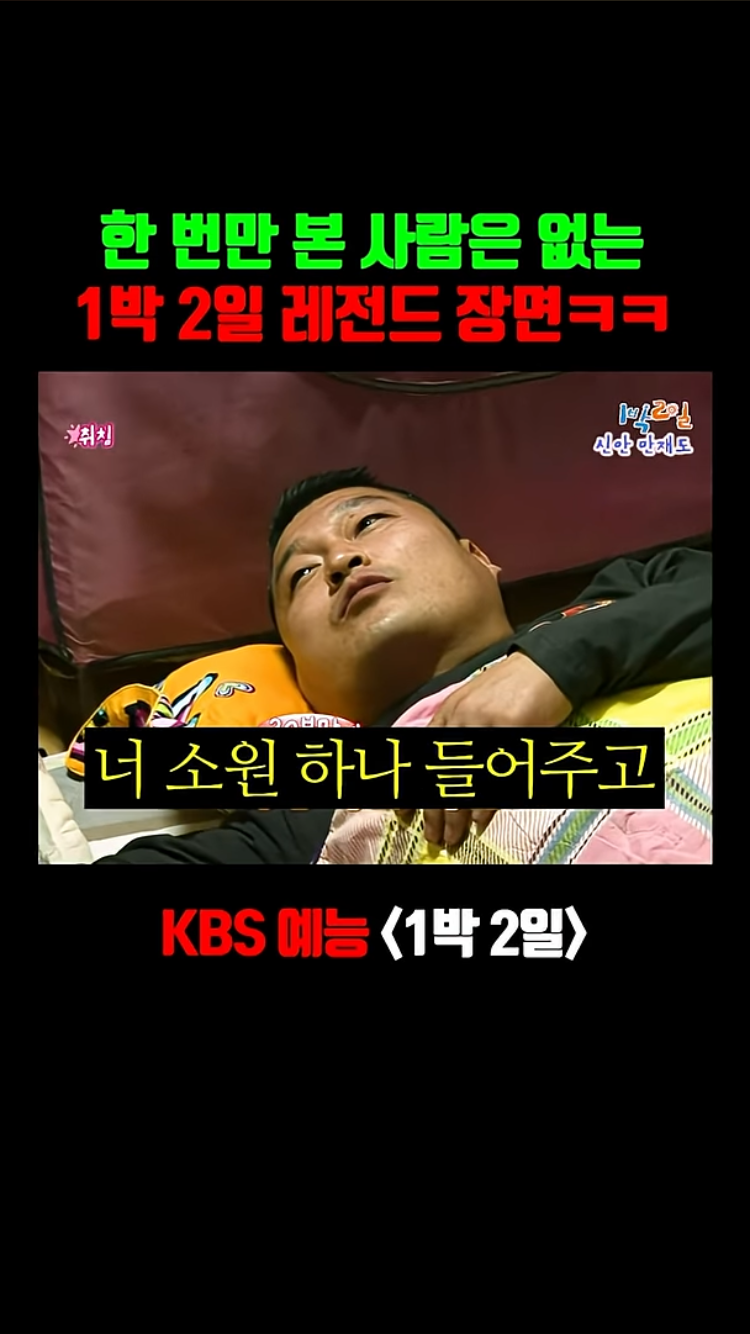1박 2일 본 사람들은 아는 레전드 장면ㅌㅋㅋㅋㅋㅋ | 인스티즈