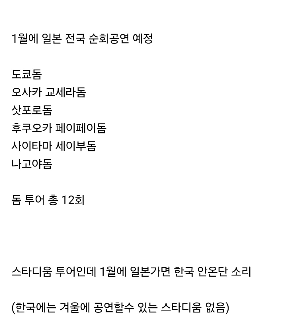 한국 패싱각인 브루노마스 일본 투어 일정..... | 인스티즈