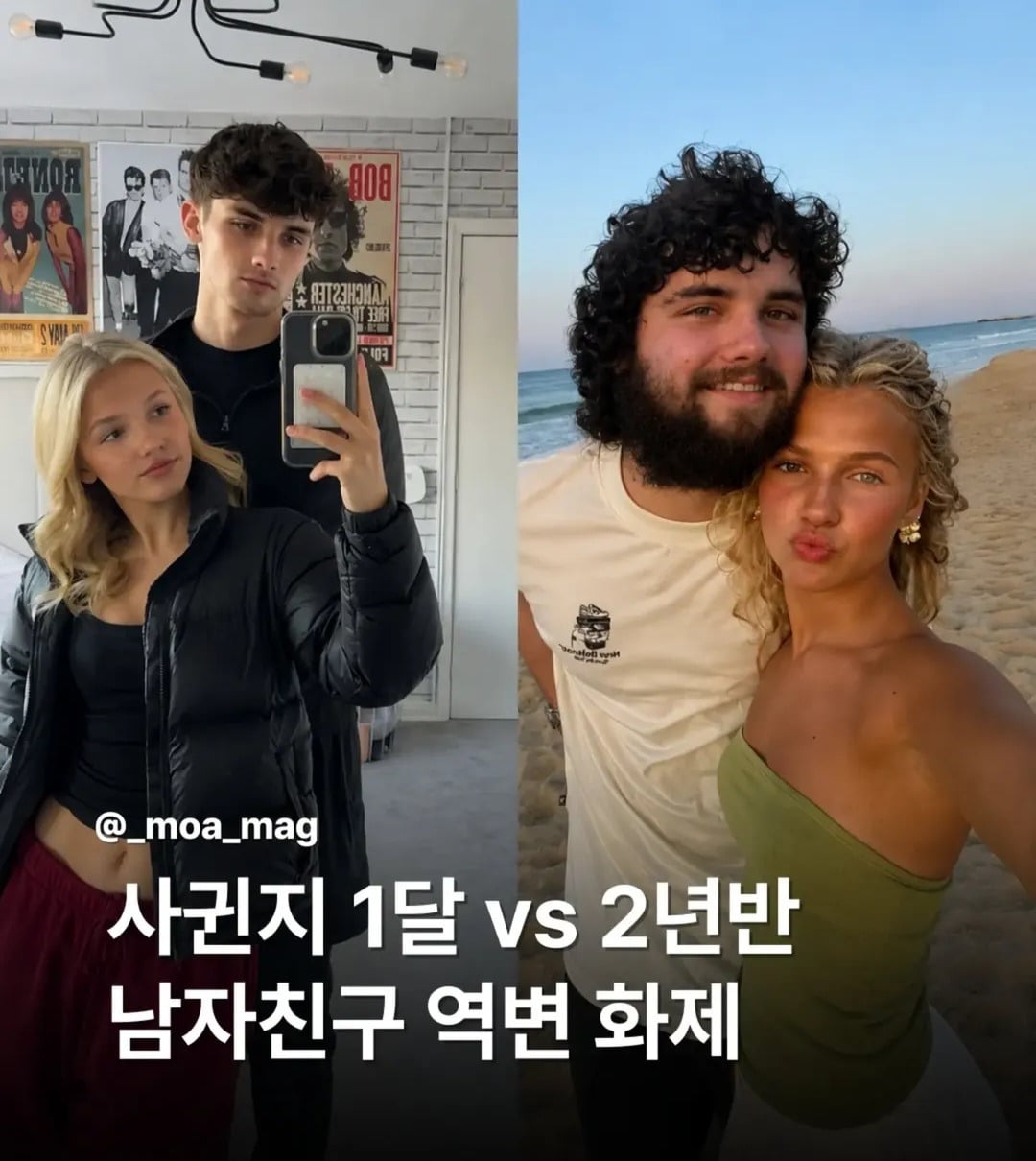 사귄지 1달 vs 2년반 남자친구 역변 화제 | 인스티즈