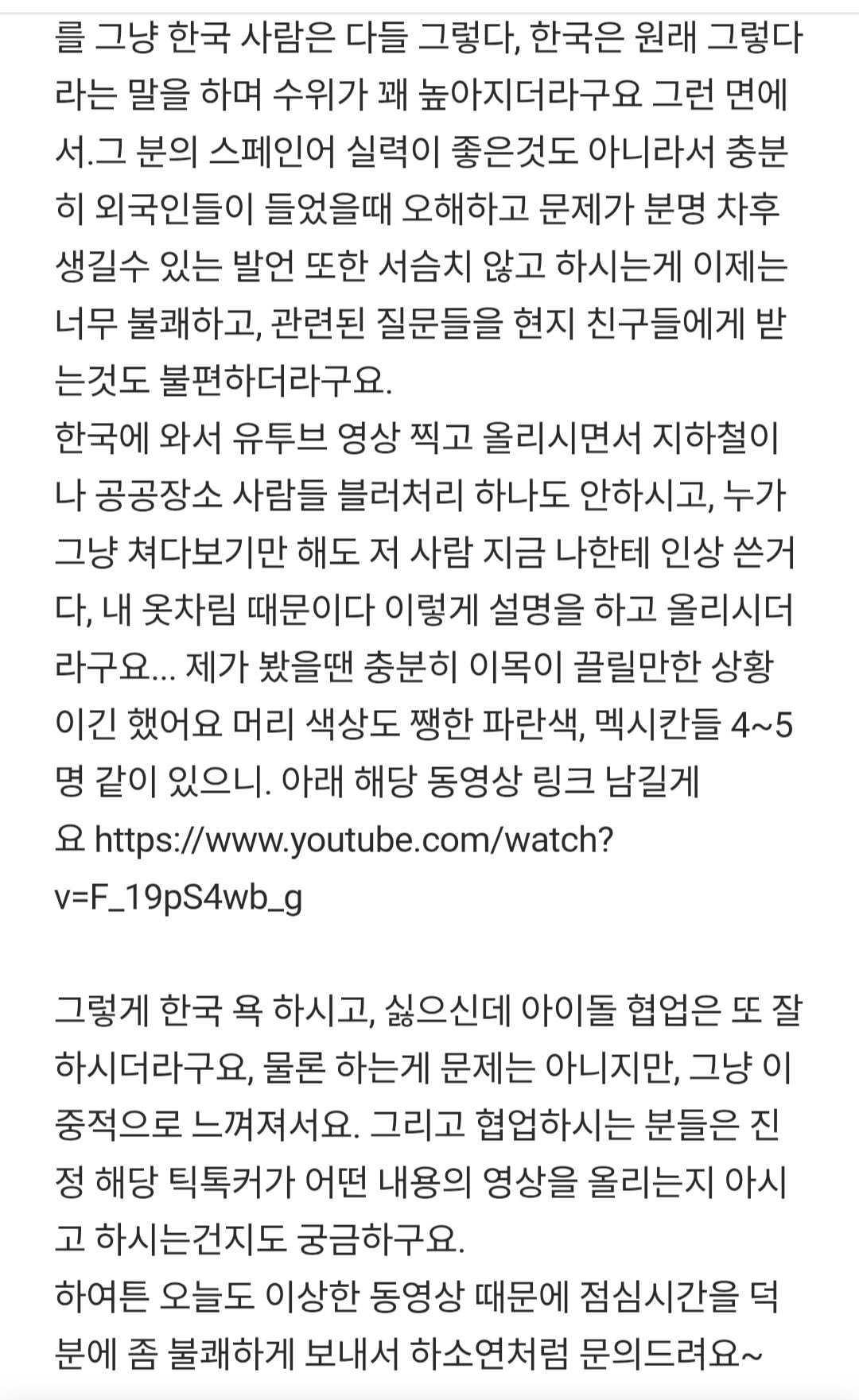 멕시코에서 활동하고 있는 혐한 한국인 유튜버 | 인스티즈