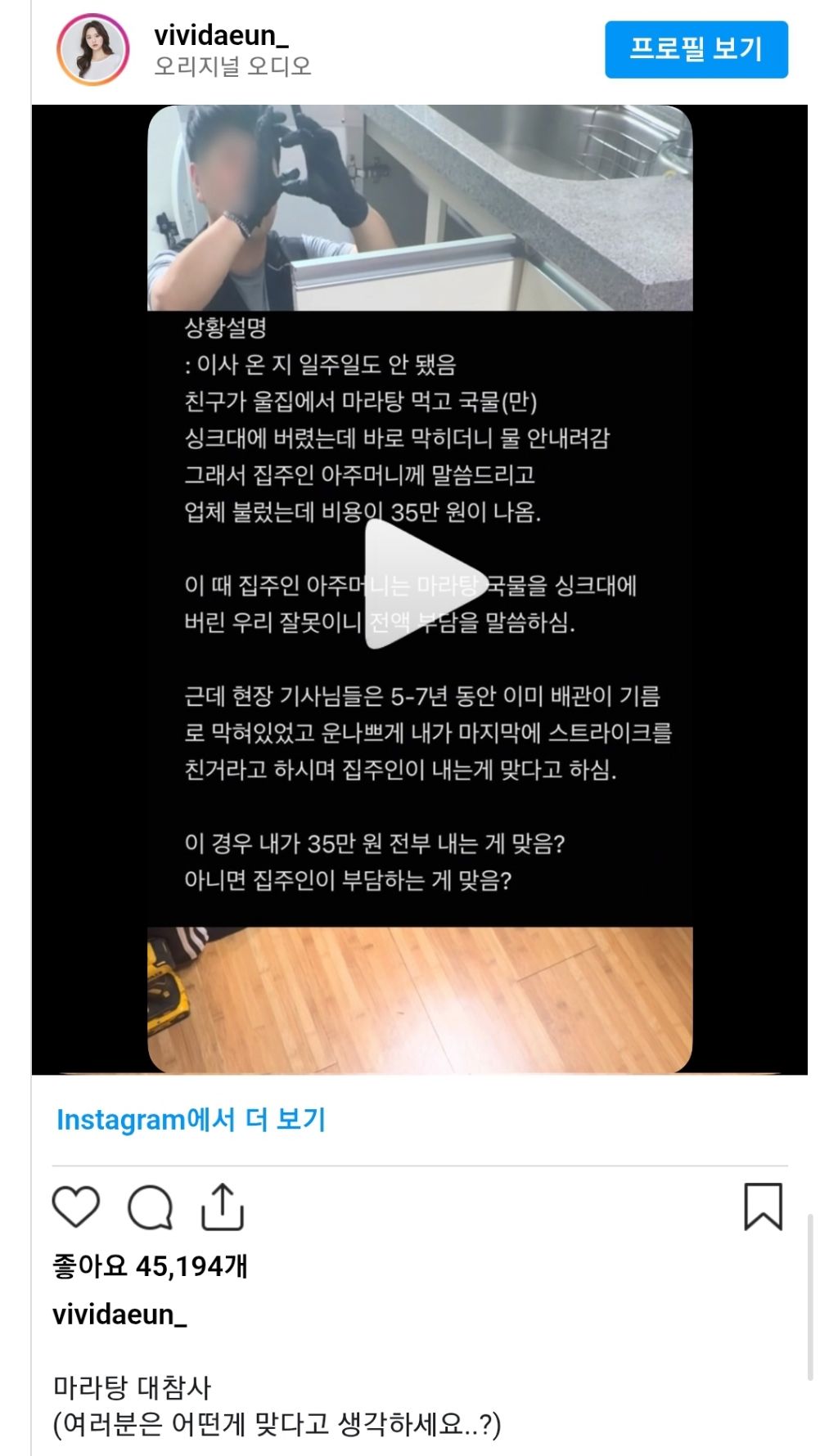 월세 세입자들 ptsd 온다는 마라탕 대참사 | 인스티즈