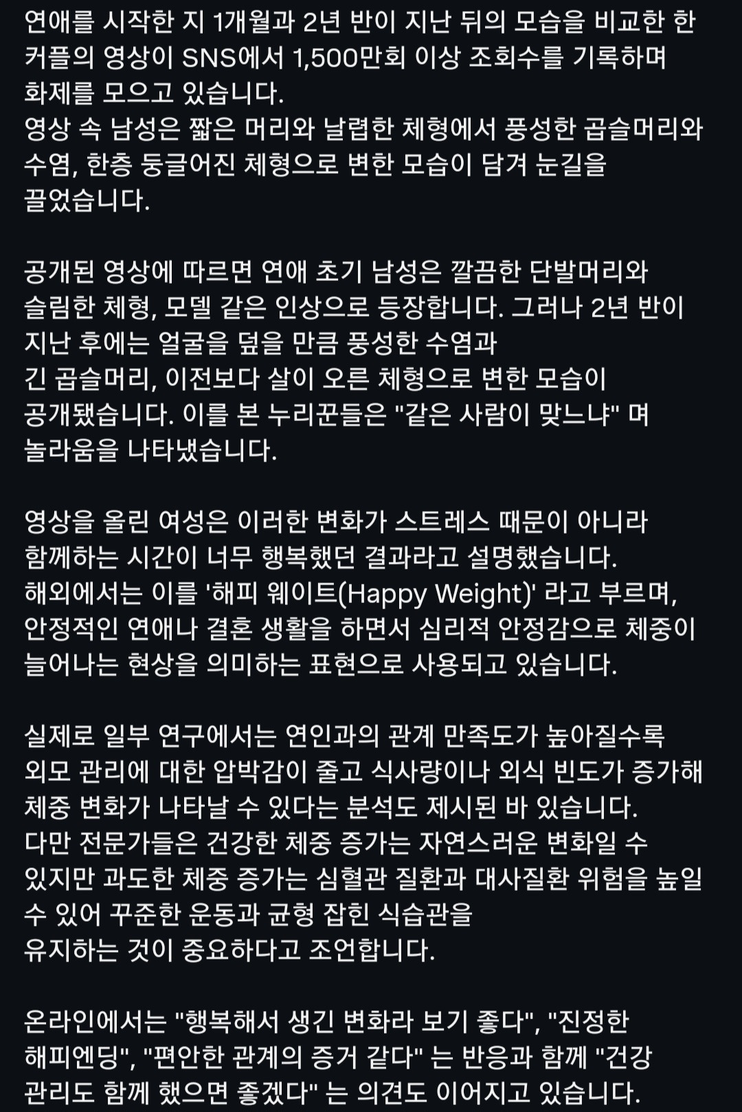 사귄지 1달 vs 2년반 남자친구 역변 화제 | 인스티즈