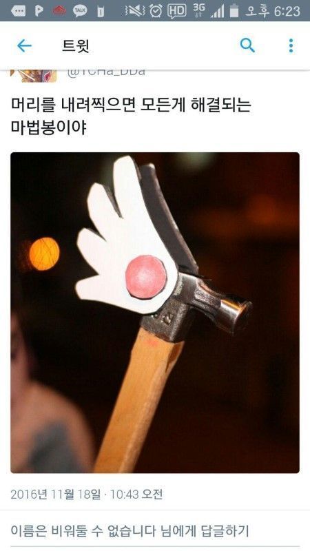 모든게 해결 가능한 마법봉 | 인스티즈