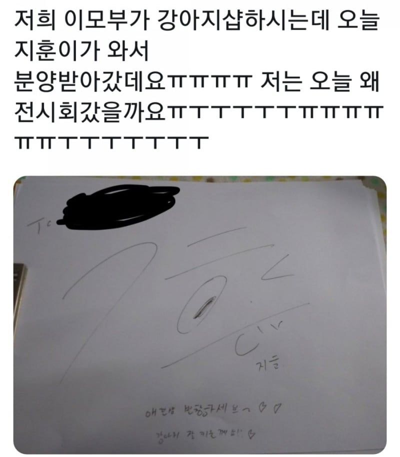 펫샵에 걸려있는 박지훈 싸인 | 인스티즈